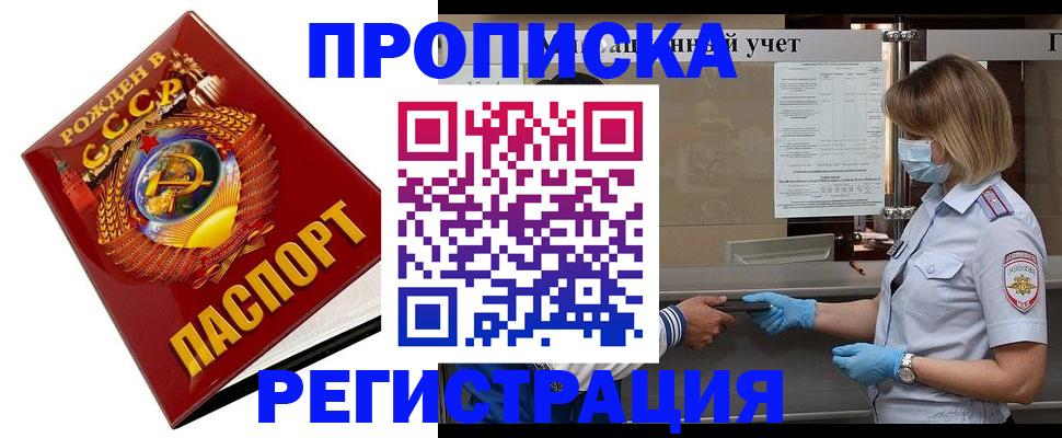 прописка штамп в Рузе