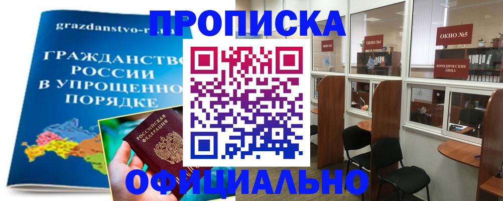 временная регистрация собственник в Рузе